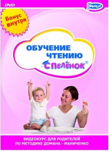 Обучение чтению с пеленок