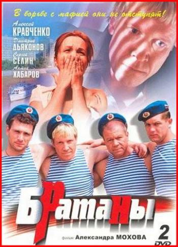 Братаны (1-16 серии из 16)