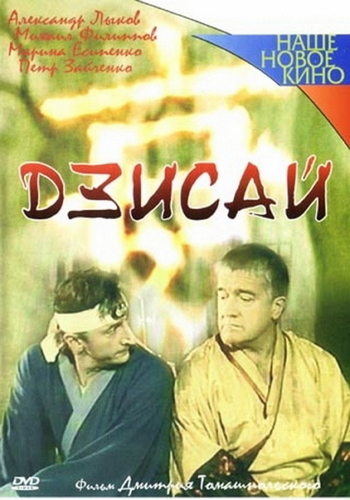 Дзисай (1-4 серии из 4)