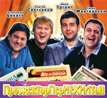 Прожекторперисхилтон (123)