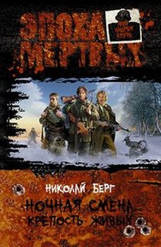 «Эпоха мертвых», цикл