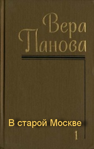 В старой Москве