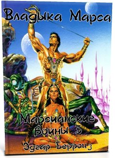 Марсианин Джон Картер