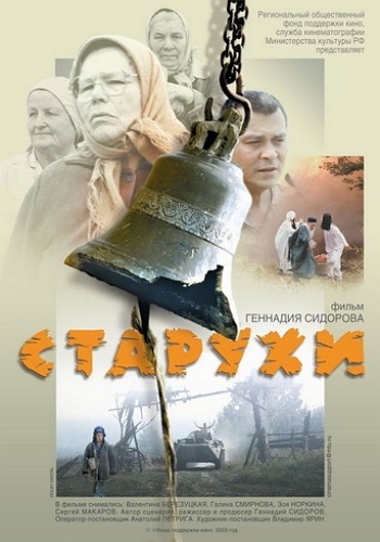 Старухи