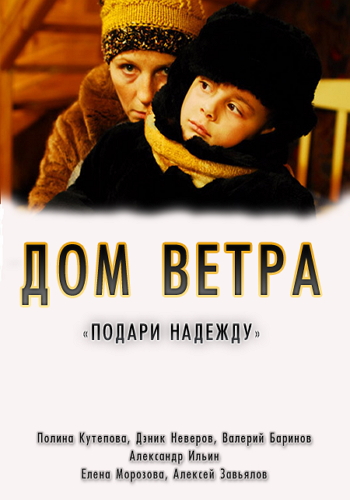 Дом ветра