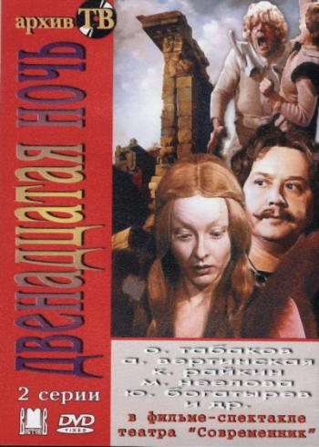 Двенадцатая ночь (1 и 2 серии из 2)