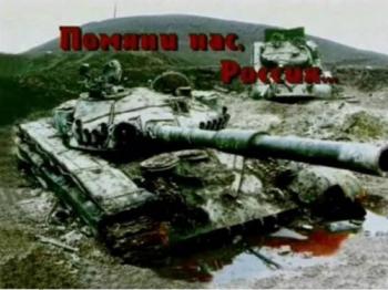Помяни нас, Россия (хроники войны в Чечне 1994 - 2004 г.)
