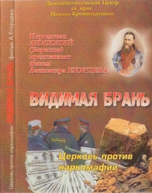 Видимая брань