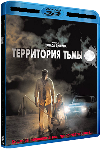 Территория тьмы / Темная страна / Dark Country DUB