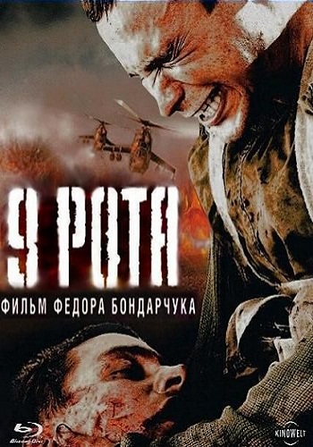 9 рота