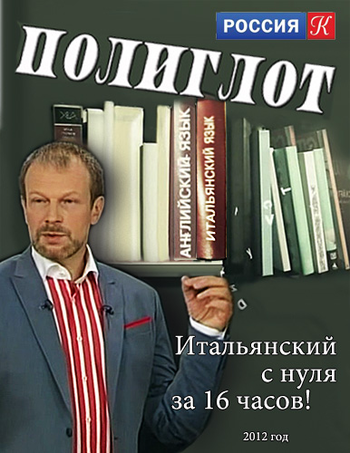 Полиглот. Итальянский с нуля за 16 часов! (1-16 серии из 16)