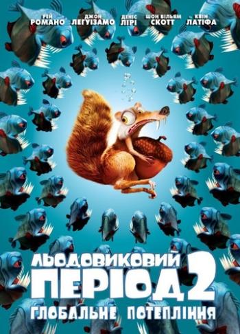 Ледниковый период 2: Глобальное потепление / Ice Age 2: The Meltdown DUB