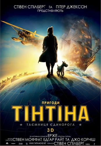 Приключения Тинтина: Тайна Единорога / The Adventures of Tintin DUB