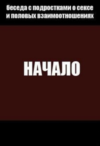Начало