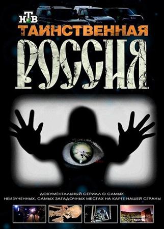 Таинственная Россия. Горный Алтай: Ворота в Шамбалу?