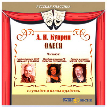 Олеся