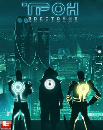 Трон: Восстание / TRON: Uprising (1 сезон серии 1-19 из 19) DVO