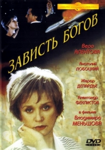 Зависть богов