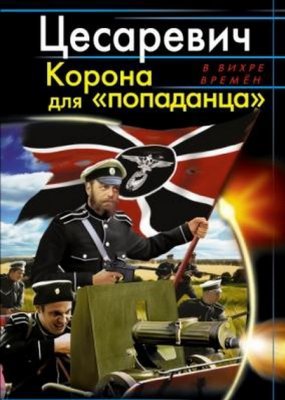 Корона для