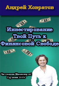 Инвестирование Твой Путь к Финансовой Свободе
