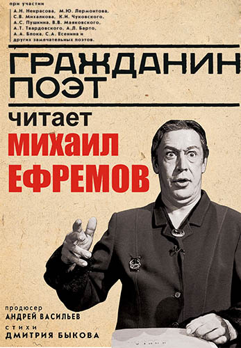 Гражданин поэт (1-51 выпуски из 51) + Бонус