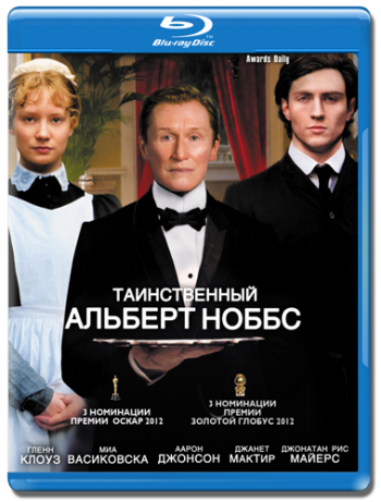 Таинственный Альберт Ноббс / Albert Nobbs MVO