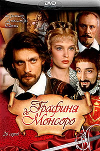 Графиня де Монсоро (1-26 серии из 26)
