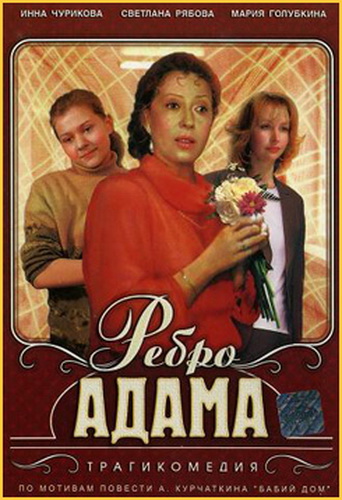 Ребро Адама
