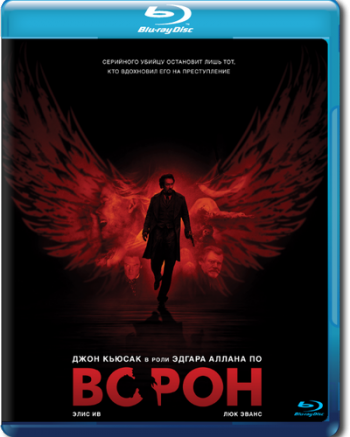 Ворон / The Raven 2xDUB