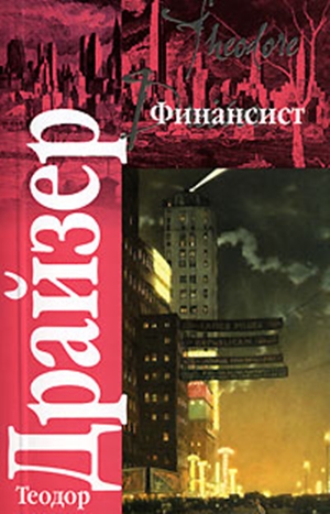 Финансист