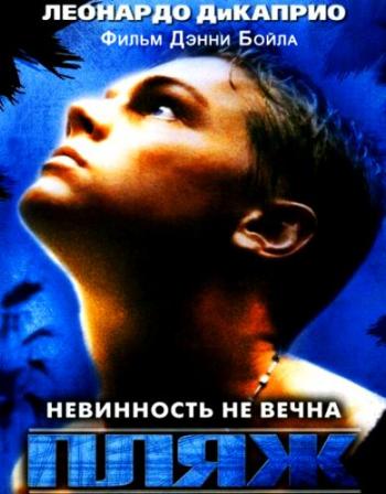 Пляж / The Beach DUB