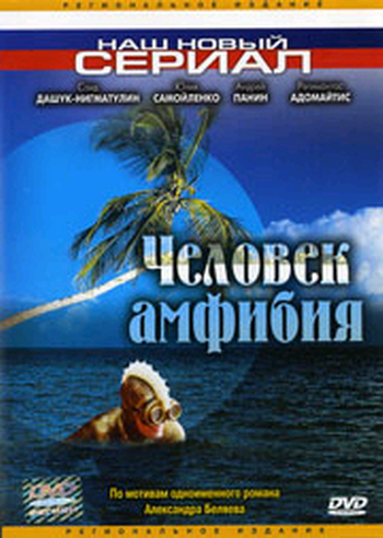 Человек-амфибия. Морской дьявол (1-4 серии из 4)