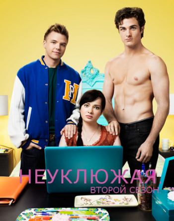 Неуклюжая, 2 сезон 1-12 серии из 12 / Awkward