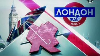 Человек Мира с Андреем Понкратовым. Лондон ждет