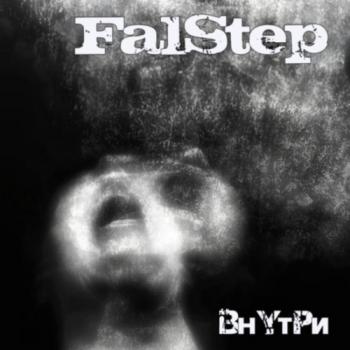 FalStep - Внутри