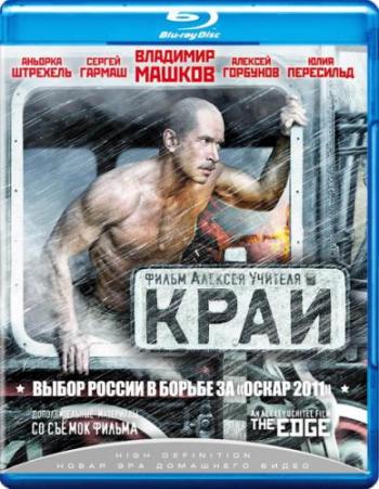 Край