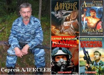 Сергей Трофимович Алексеев - Собрание сочинений