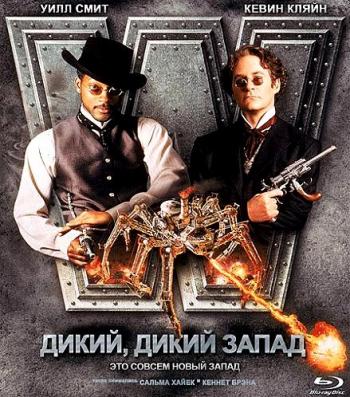 Дикий, дикий Запад / Wild Wild West DUB