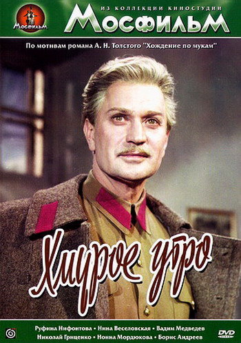 Хождение по мукам. Фильм 3: Хмурое утро