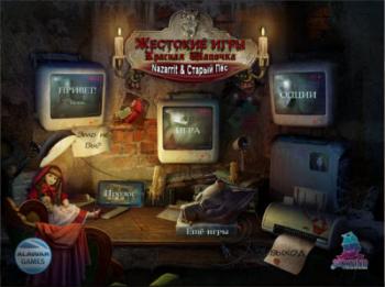 Жестокие игры. Красная Шапочка / Cruel Games. Red Riding Hood