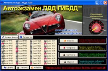 Экзамен ГИБДД 2012 1000 RePack