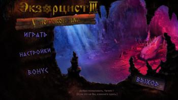 Экзорцист III. У истоков зла / Exorcist III: Inception of Darkness