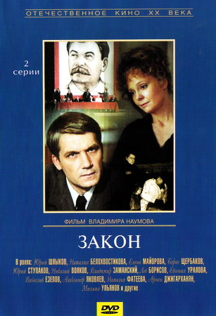 Закон (2 серии из 2)