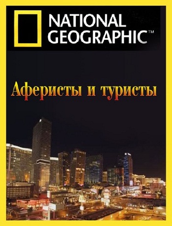 Аферисты и туристы. Дели / Scam City. Deli VO