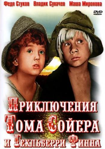 Приключения Тома Сойера и Гекльберри Финна (3 серии из 3)