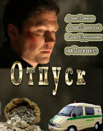 Отпуск / Начальник