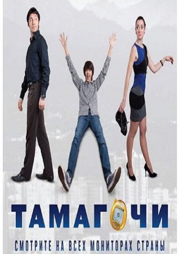 Тамагочи