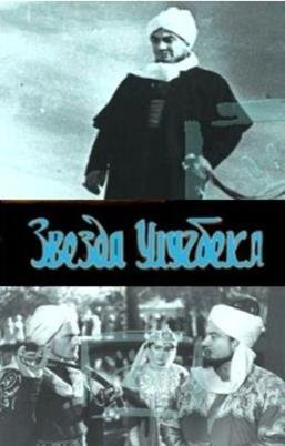 Звезда Улугбека