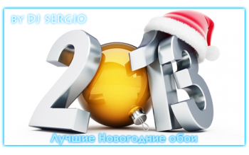 Лучшие Новогодние Обои