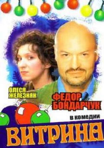 Витрина